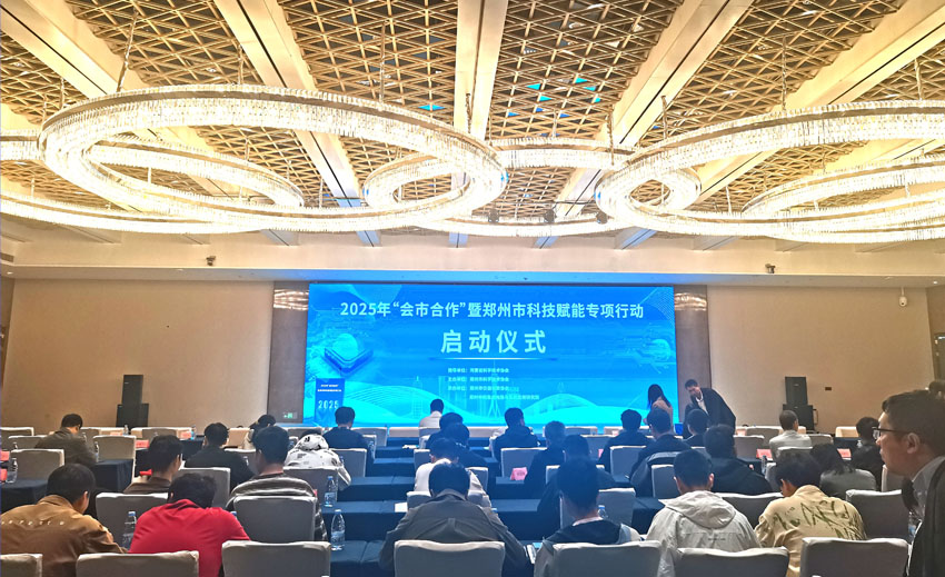 龙翼受邀参加2025年“会市合作”暨郑州市科技赋能专项行动并签署合作协议