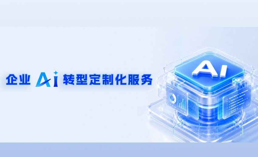 @所有人，龙翼开启企业AI转型定制化服务，为企业量身打造AI智能体解决方案