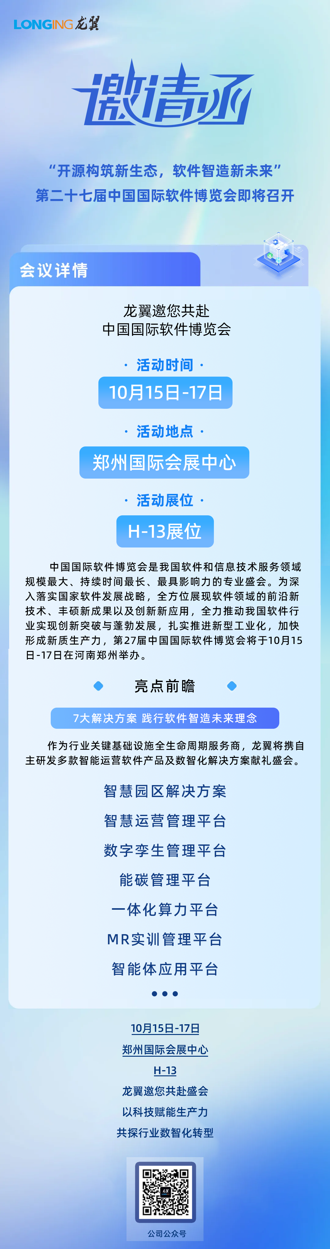 展会邀请函V3 拷贝.png